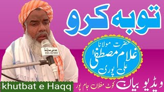 Mulana Ghulam Mustafa Ali Puri Tuoba kro  jaam Pur khutbat e Haqq