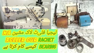 FLATLOCK MACHINE OUR KANSAI MACHINE KA ROLLER SET KARNY KA TARIKA | HOW TO RACHET AND BARING SETTING