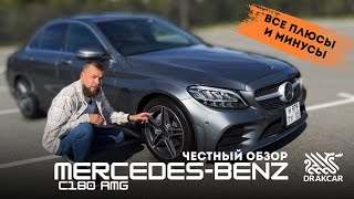 Обзор Mercedes-Benz C180 AMG, 2019 год! Все фишки и недочеты.