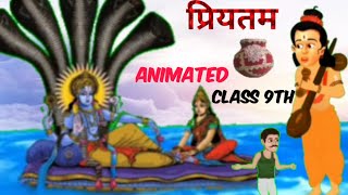 प्रियतम ।। animated hindi story class 9th,class 9th hindi priyatam