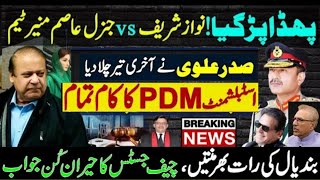 Gen Asim Munir Vs Nawaz Sharif Big Development| Imran Khan| Establishment & PDM|Justice Umar Bandial