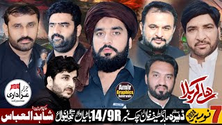 #live #majlis 7 November 2024 || Deera Haji Lateef Khan Dangra Chak 14/9-R BatianWala Khanewal