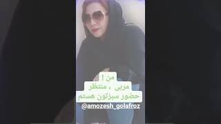 دوست من سلام ! من سهیلا هستم مربی آموزشگاه هنری طراحی دوخت وخیاطی گل افروز . ممنون بابت لایکت ❤