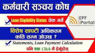 Karmachari Sanchay Kosh - Check Loan Eligibility Status