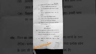 M.A. first semester Hindi third question paper 2023