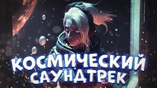 СОЗДАЕМ САУНДТРЕК К КИНОГЕРОЮ DOTA 2 ОТ НЕЙРОСЕТИ