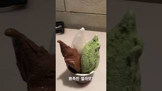 뾰족한 젤라또는 처음이지? 나름 먹기 편함!! #젤라또 #아이스크림