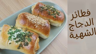 جربوا الفطائر القطنية الهشة بحشوة الدجاج الرهيبة و الخضر، ألذ ساندويشات للمدرسة أيضا.طعم خيالي..!!؟؟