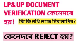 Lp&Up ৰ Document verification update!TetAssam!