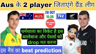 Australia vs Newzeland Match Prediction | Aus vs Nz Dream 11 Predicton | Dream 11 Prediction