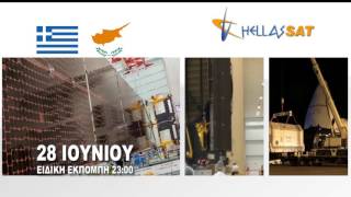 TRAILER HELLAS SAT