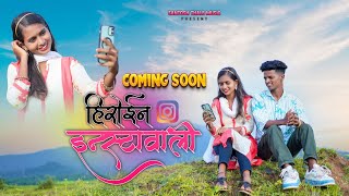 Hiroin instavali/हिरोईन इन्स्टावाली teaser