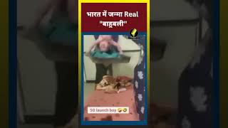 चन्द्रयान के चन्द्रमा पर पहुँचते ही भारत में जन्मा Real "बाहुबली"|| #reporterji#ytshort