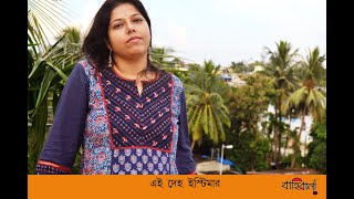 #এই দেহ ইস্টিমার#Ei deho istimar# Bengali folk Song ||