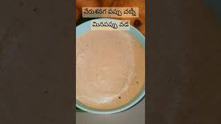 Today Breakfast #మినపప్పు వడ#peanut chutney #foodie #youtube #food