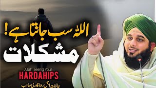 Mushkil Ka Bad Asani | New Emotional Bayan Peer Ajmal Raza Qadri 2024