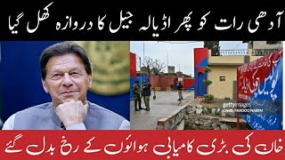 Imran Khan say adhe rat ko adyala jail min kis nay mulakat ki /Gandapur nay Khan ka rasta khool deya