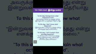 To this day #jaffnatamil #vocabulary #languagelearning #english #spokenenglish (2)