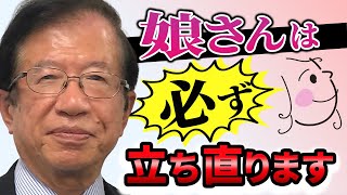 【公式】47歳・無職の娘。過保護すぎた私のせいで夢を失い、今では「自分より不幸な人はいない」と嘆くように…どうしたら娘は立ち直れる？【武田邦彦】