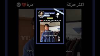 تصير معكم؟سوريي على سحبة😭#explore#اكسبلور#bts#shortvideo#jungkook#blackpink#akv#srt