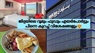 ഇത്ര പ്രതീക്ഷിച്ചില്ല 😯 ഉംറ ഹോട്ടൽ റൂമും ഫുഡും കാഴ്ചകളും| Jeddah Hotel | Park Inn Hotel | Umra Vlog