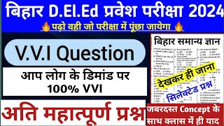 Bihar Deled Important Question 2024 | Bihar deled Entrance Exam 2024 Important Question |Bihar Deled