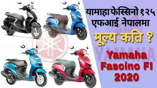 यामाहा फेस्सिनो १२५ एफआई अब नेपालमा, Yamaha Fascino 125 FI price in Nepal, Best FI Scooter in Nepal.