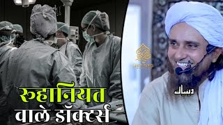 Roohaniyat Wale Doctors | Mufti Tariq Masood | Islamic Deeniyat |