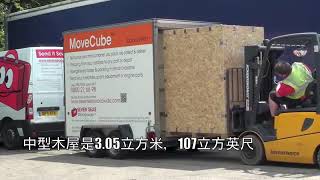 Seven Seas Worldwide MoveCube® Sizes Explained (Chinese Language)