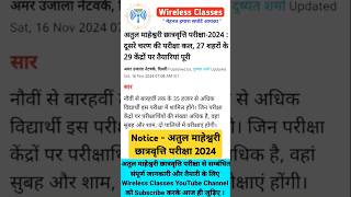 🔴 Official Notice - अतुल माहेश्वरी छात्रवृत्ति परीक्षा 2024 के लिए | Atul Maheswari Scholership 2024