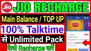 How To Recharge Reliance Jio Number From Main balance, TopUp balance, Account Balance, Full Talktime