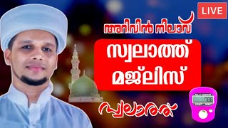 അറിവിൻ നിലാവ് സ്വലാത്ത് മജ്‌ലിസ് Arivin Nilav Live Today swalath Live