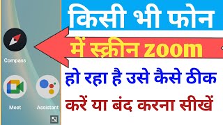 screen zoom kaise band kare | Stop Screen Zoom Now |