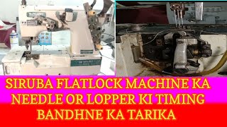 siruba interlock machine needle guide timing | flat bed machine ka needle and lopper timing totorial