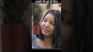 लड़की की हुई थी चिंता #shorts #viral #trending