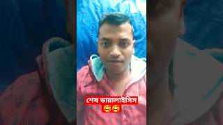 শেষ ডায়ালাইসিস 🥰 #ডায়ালাইসিস #dialysis #shorts #youtubeshorts