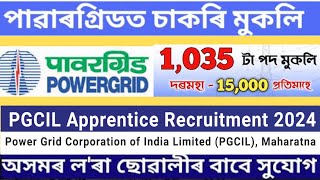 নতুন পাৱাৰগ্ৰিডৰ খালী পদ। Power Grid Recruitment 2024 I New Job Vacancy In Assam I New assam Jobs I