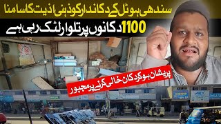 B Alert 1100 Shops of New karachi Sindhi Hotel Encroachment | Shop Owner #beepdottv