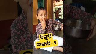 ତତେ ଆଉ ଦେବିନି🤩🤩 #viral #comedy #short #shortvideo #fun #hindi #reels #reel #shorts #shot #real