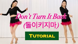 [Tutorial] Don’t Turn It Back linedance l 돌이키지마 ㅣ 인천라인댄스 ㅣ월 수 금 오전 10:30~11:30 입문반 모집 ㅣ 송도라인댄스