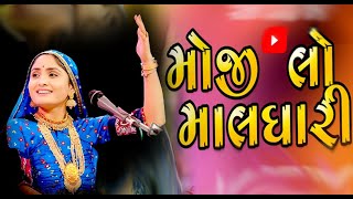 માલધારી મારો મન મોજીલો Maldhari Maro Man Mojilo Geeta Rabari || New WhatsApp status Gujarati 2020