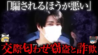 「マッチングアプリ詐欺被害が急増中」このような男に気をつけろ【ゆっくり解説】