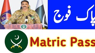 Latest new Pak Army jobs2020|join pak army|Pak Army matric pass jobs