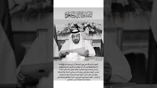 UAE President Sheikh Khalifa binZayed passes away #shorts