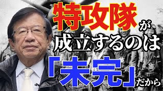 【公式】武士道を説いた「葉隠」。未完という言葉に代表される素晴らしい生き方が今ではなくなってしまいました【武田邦彦】