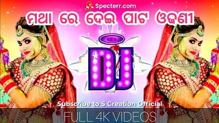 MATHA RE DEI PATA ODHANI (TRANCE MIX) DJ ROCKY X ODISHA DHUN || Sambalpuri Dj Song