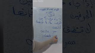 متى لا ينطق حرف الـ S  فى اللغة الانجليزية .. تعلم الانجليزية من الصفر