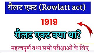 रौलट एक्ट (Rowlatt act) क्या था? रौलट एक्ट किसके द्वारा चलाया गया और इसका भारत में विरोध क्यों हुआ