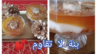 تهبل تهبل😋تحلية رائعة وبمقادير بسيطة👌جربيها وماراحش تندمي على ضمانتي👍