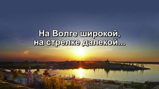 СОРМОВСКАЯ ЛИРИЧЕСКАЯ (На Волге широкой) Серебренников,  Готовцева и квартет "Московская балалайка"